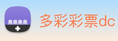 多彩彩票dc Logo